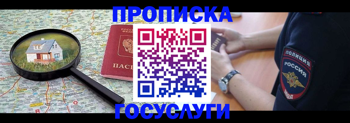 прописка ребенка в Камешково