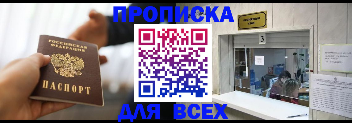 прописка 2025 в Камешково