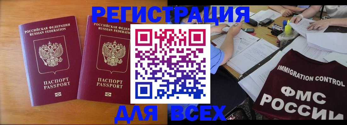 купить прописку в Камешково